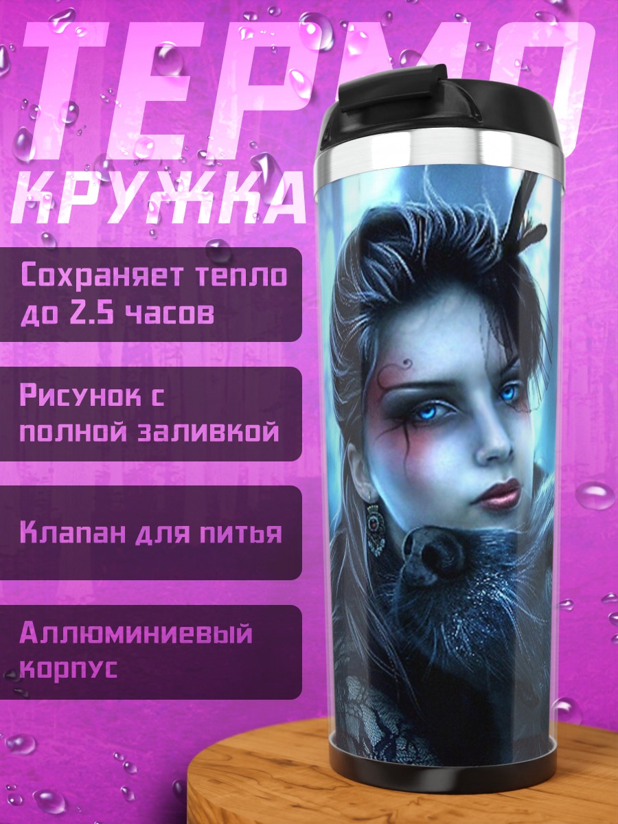 Термокружка Девушка с волком
