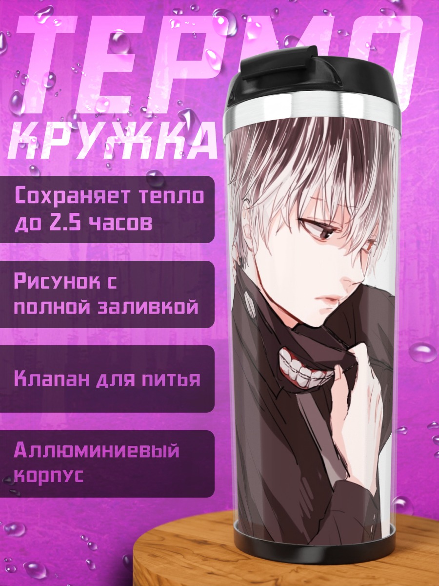 Термокружка Аниме парень