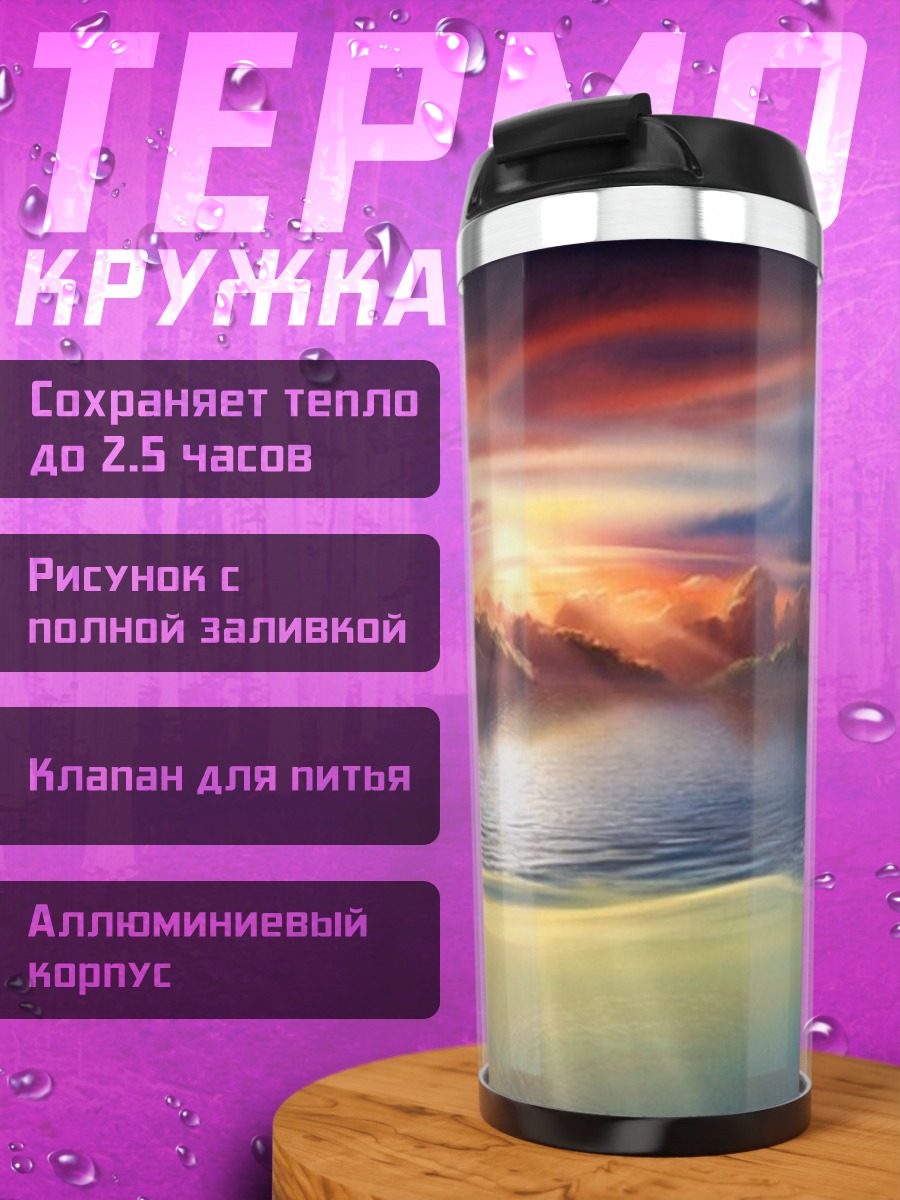 Термокружка Пираты в шторме
