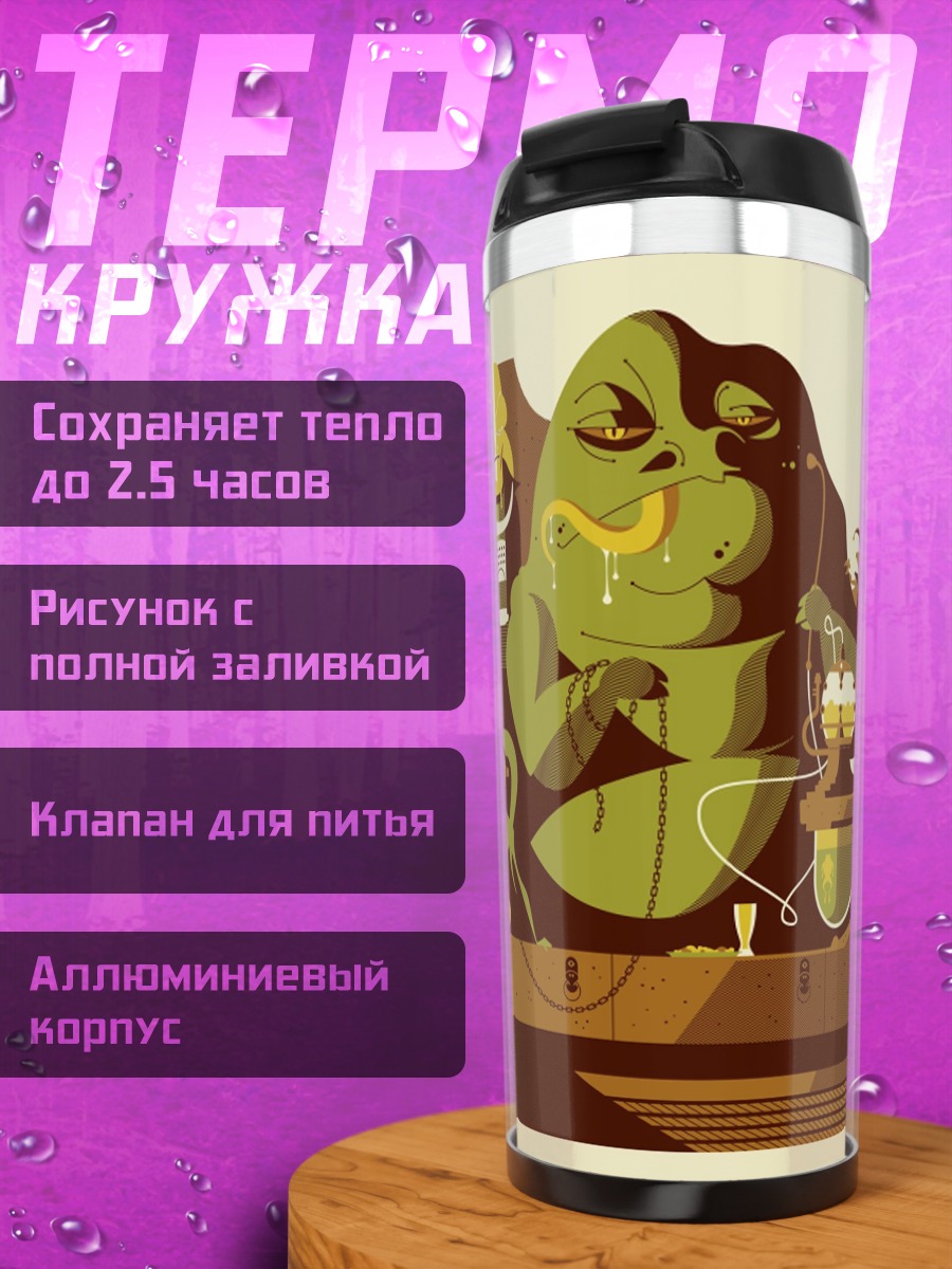 Термокружка Зеленый монстр
