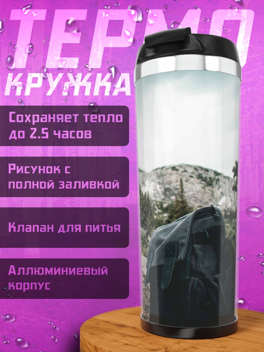 Термокружка Горный пейзаж