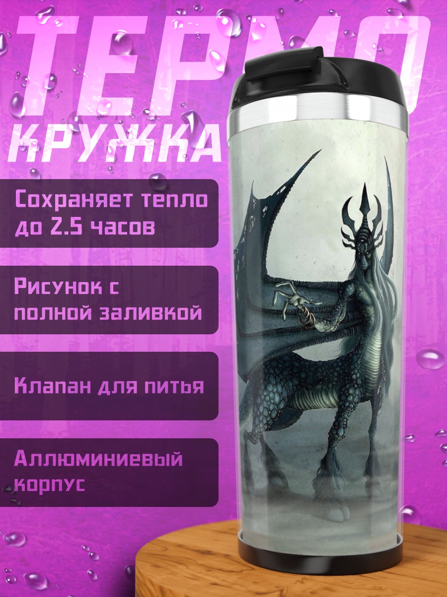Термокружка Крылатый зверь