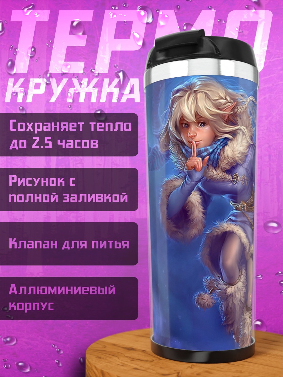 Термокружка Девушка с волком