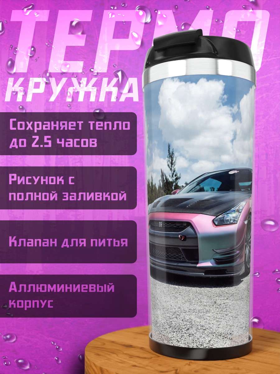 Термокружка Спортивный автомобиль Nissan
