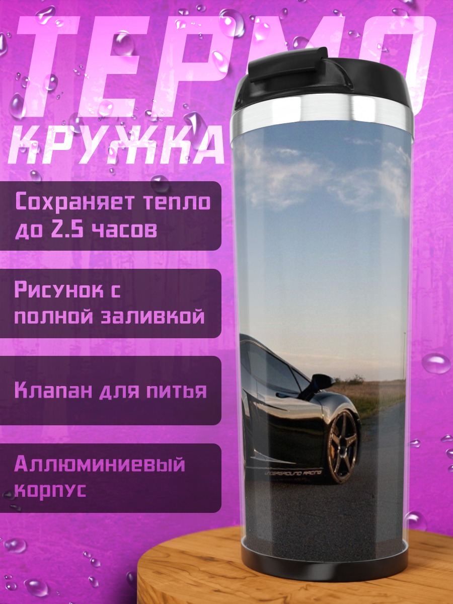 Термокружка Черный спорткар на дороге