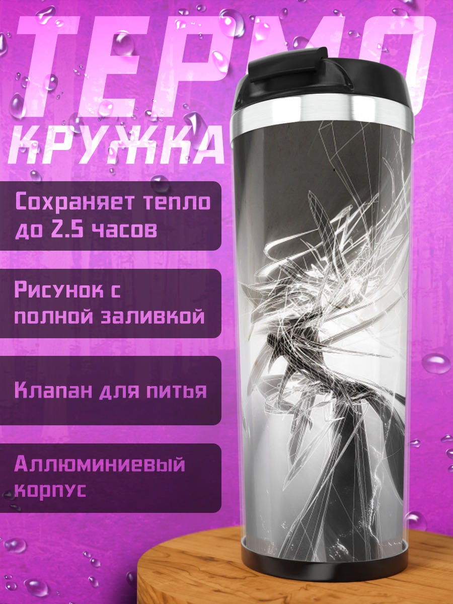 Термокружка Абстрактная геометрия света
