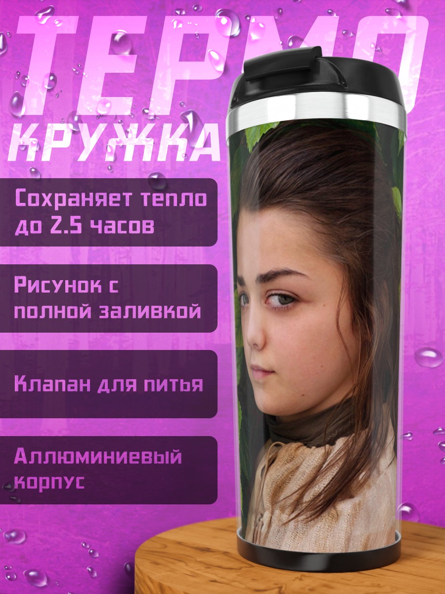 Термокружка Девушка среди зелени