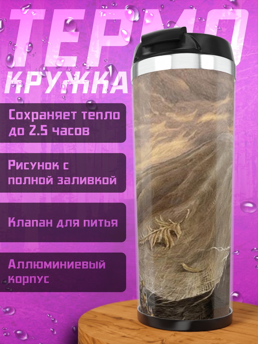 Термокружка задумчивая девушка в вуали