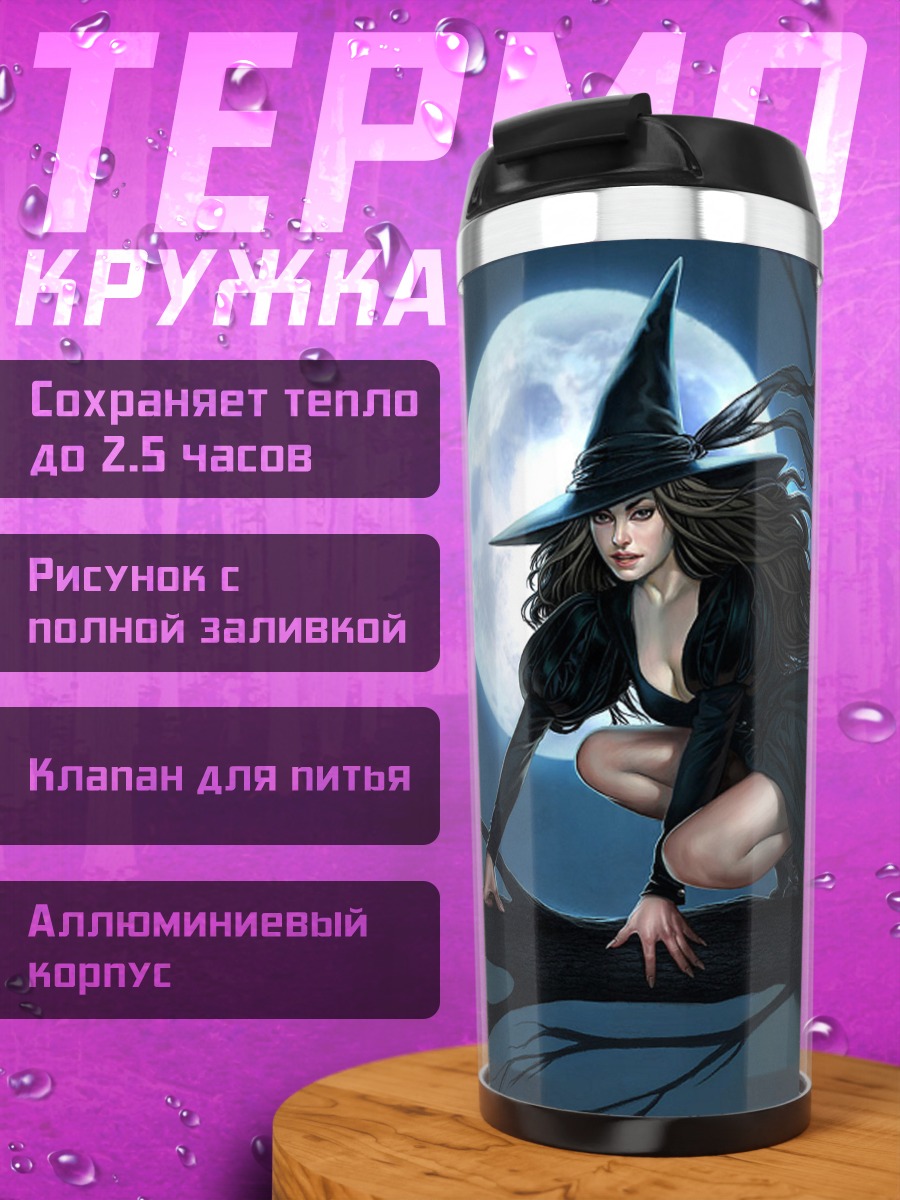 Термокружка ведьма на ветке