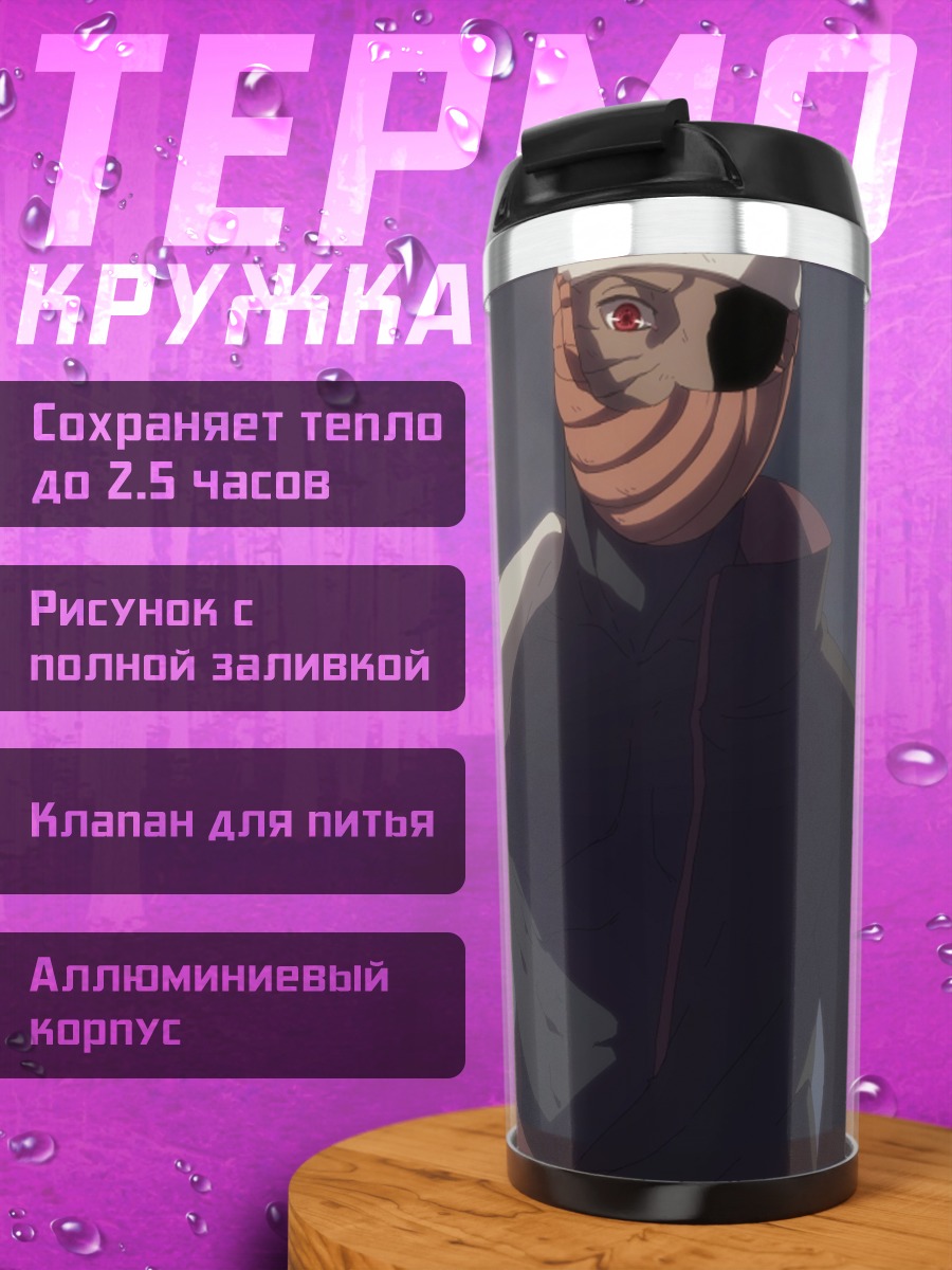 Термокружка Тоби маска шиноби