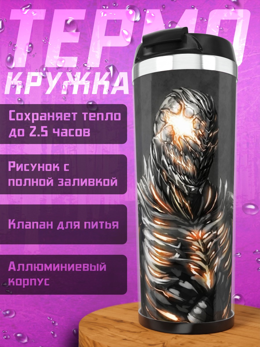 Термокружка Кибернетический воин