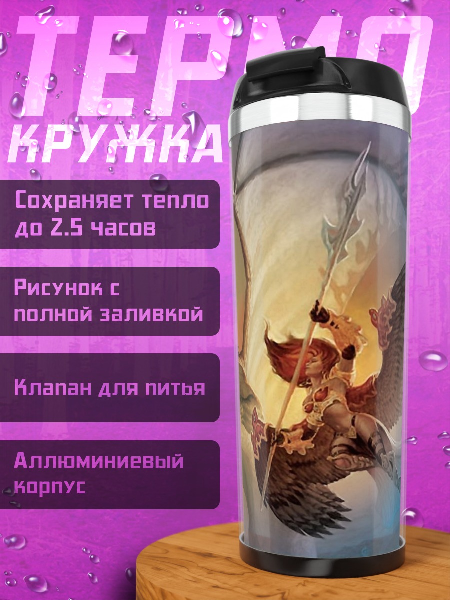 Термокружка Битва дракона и грифона