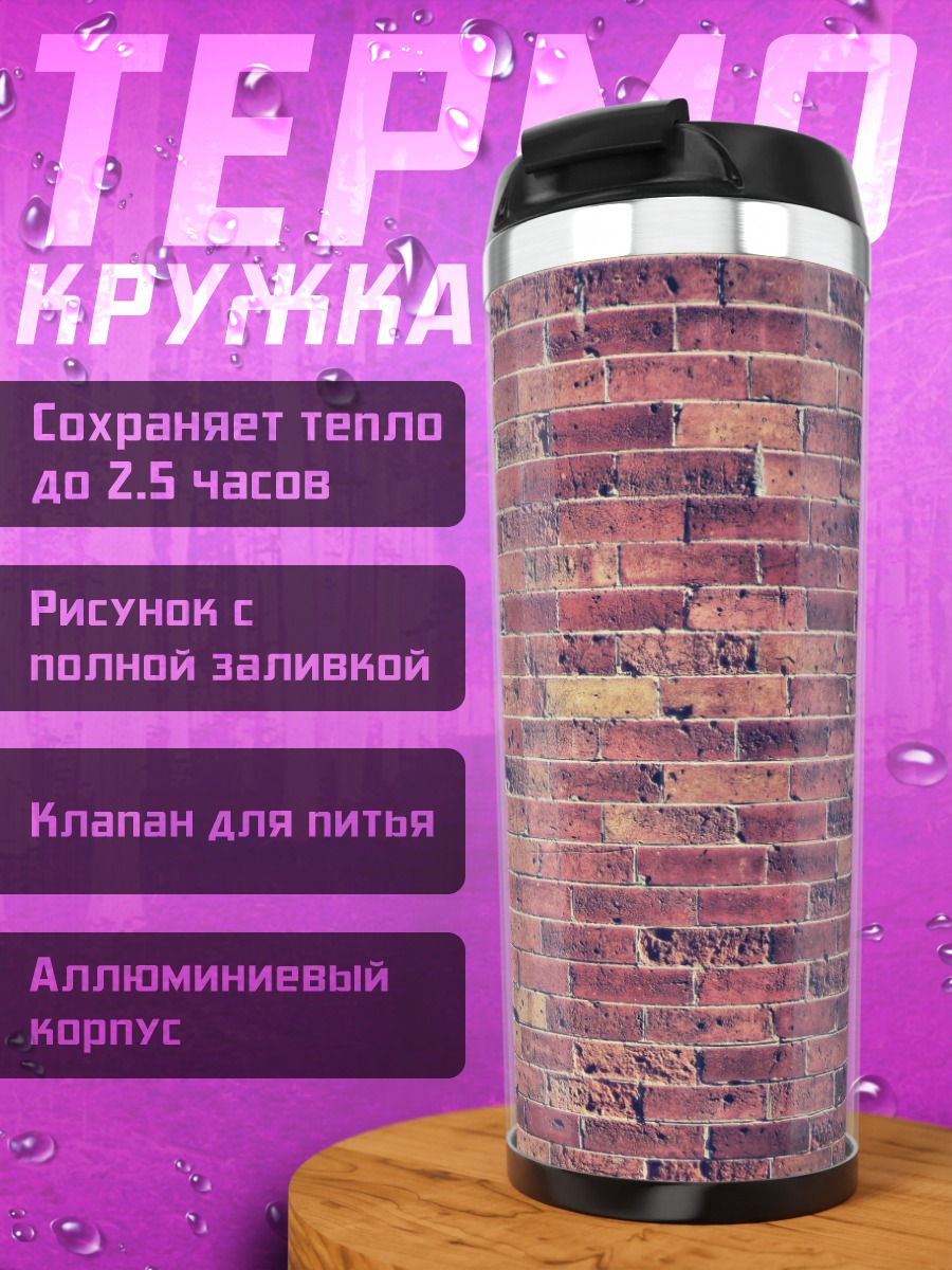 Термокружка Кирпичная стена