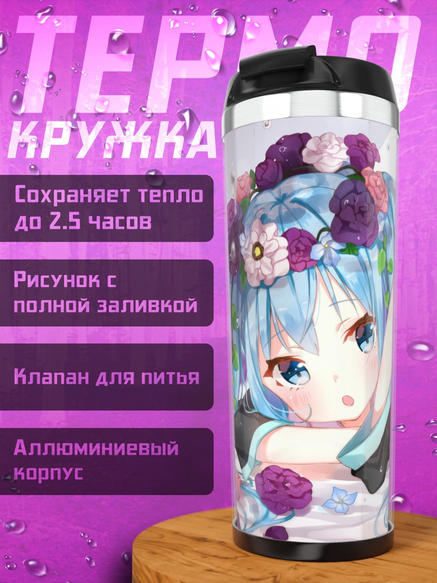 Термокружка Мику с цветами