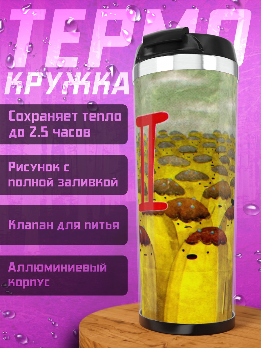 Термокружка приключения Джеймса II