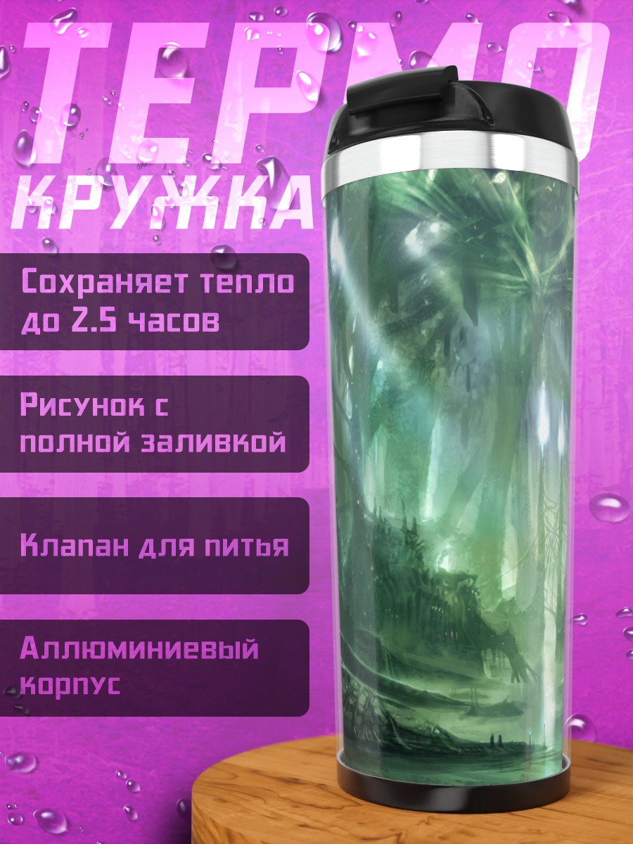 Термокружка светящаяся пещера