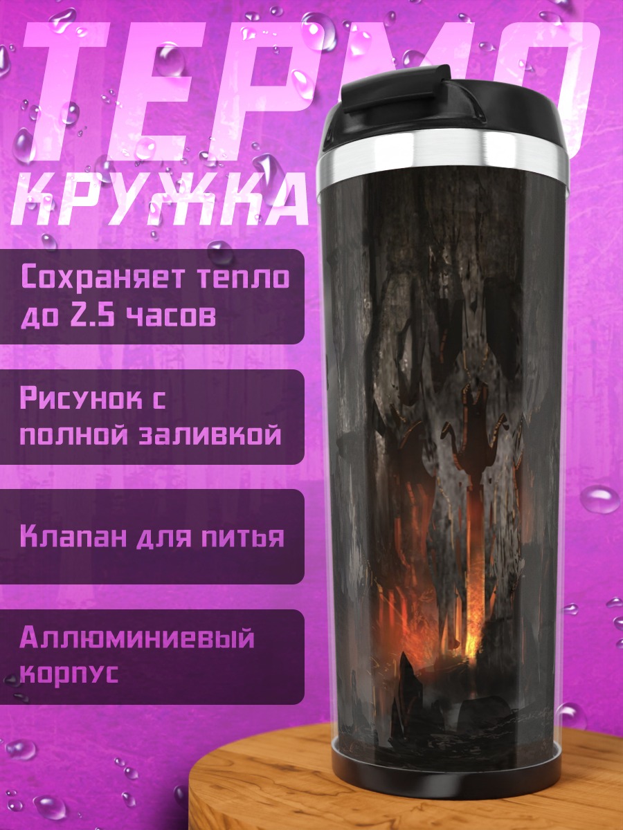 Термокружка темный замок
