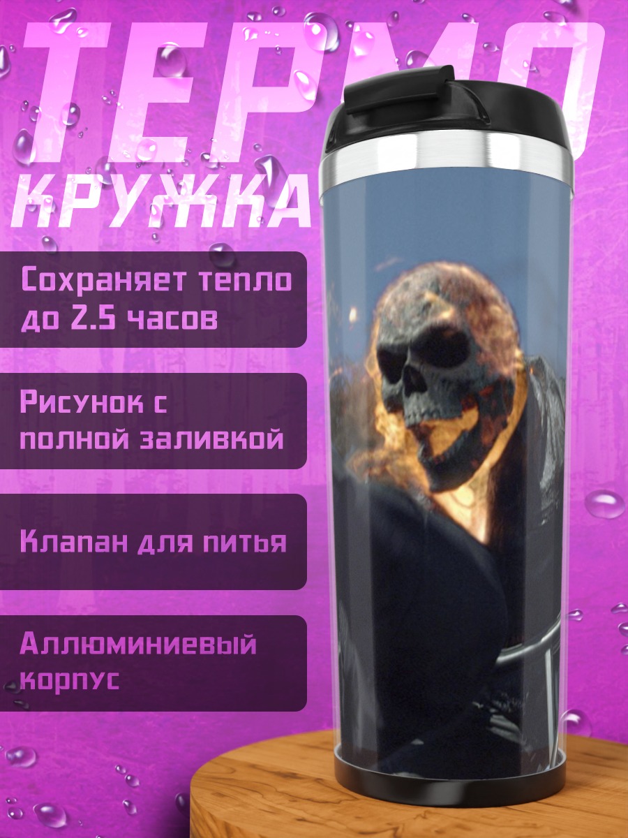 Термокружка призрачный гонщик мотоцикл