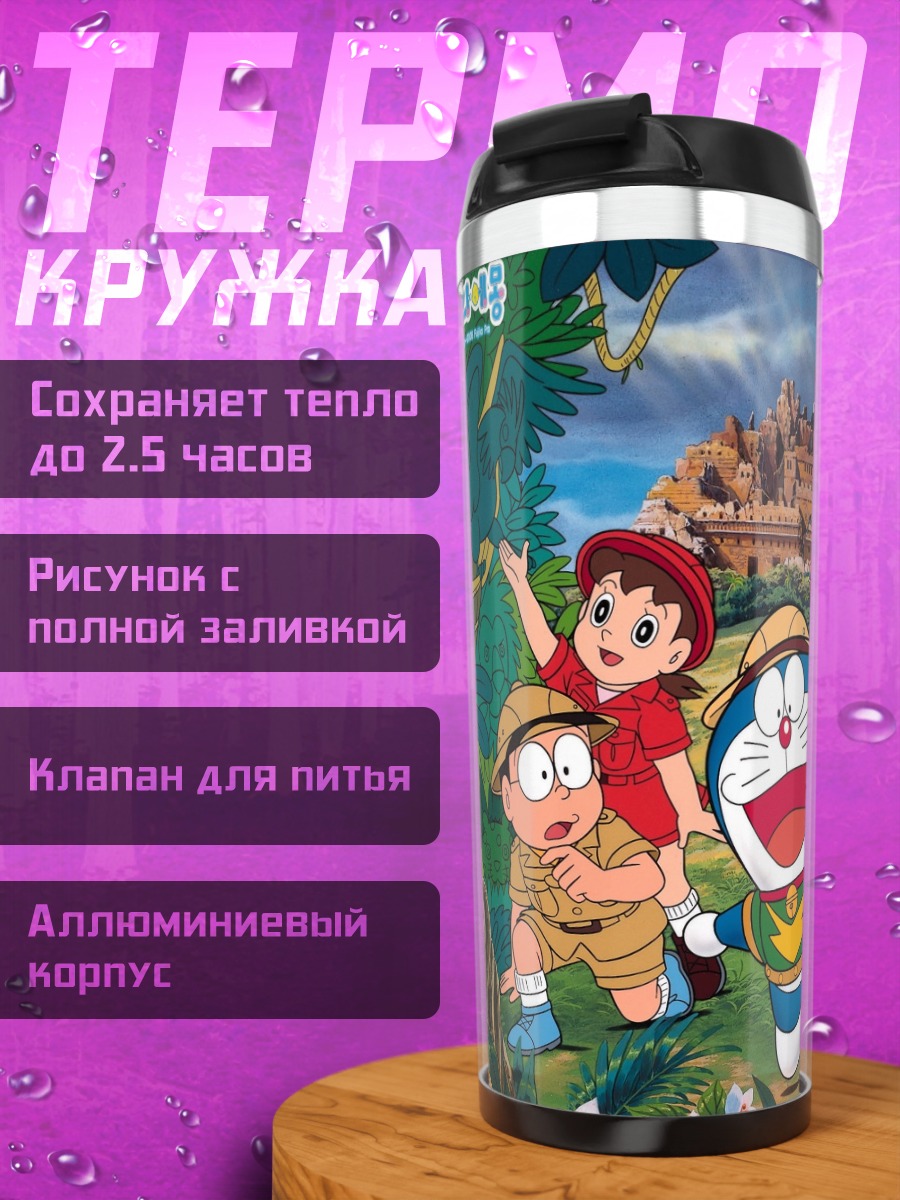 Термокружка дораэмон джунгли приключения