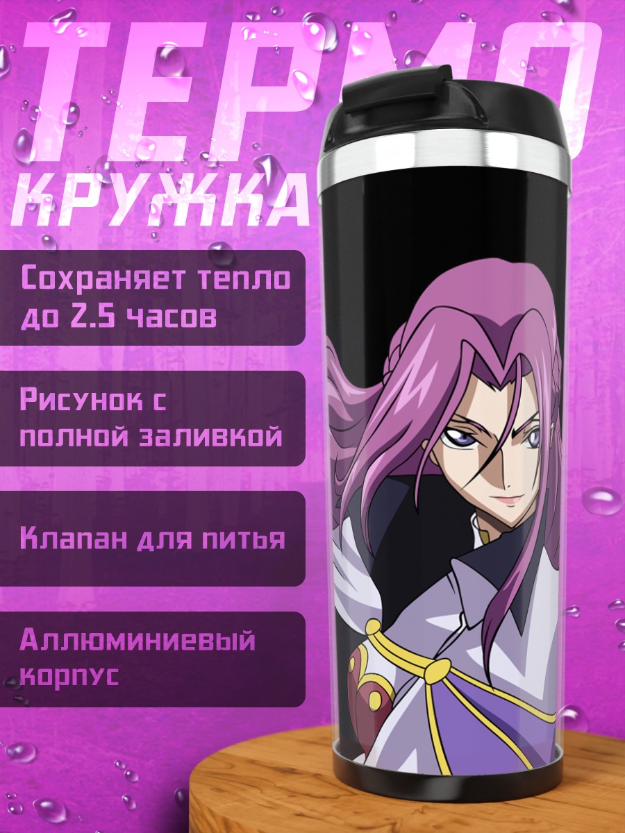 Термокружка фиолетовый плащ