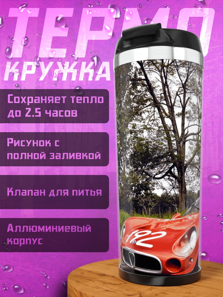 Термокружка красная гоночная машина