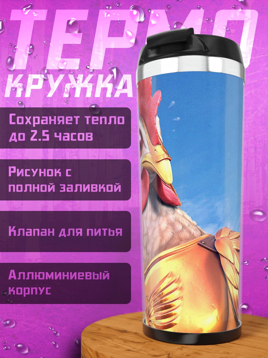 Термокружка золотой петух небо