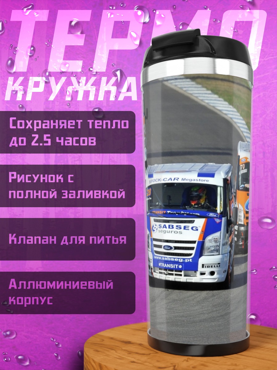 Термокружка Гонка грузовиков на трассе