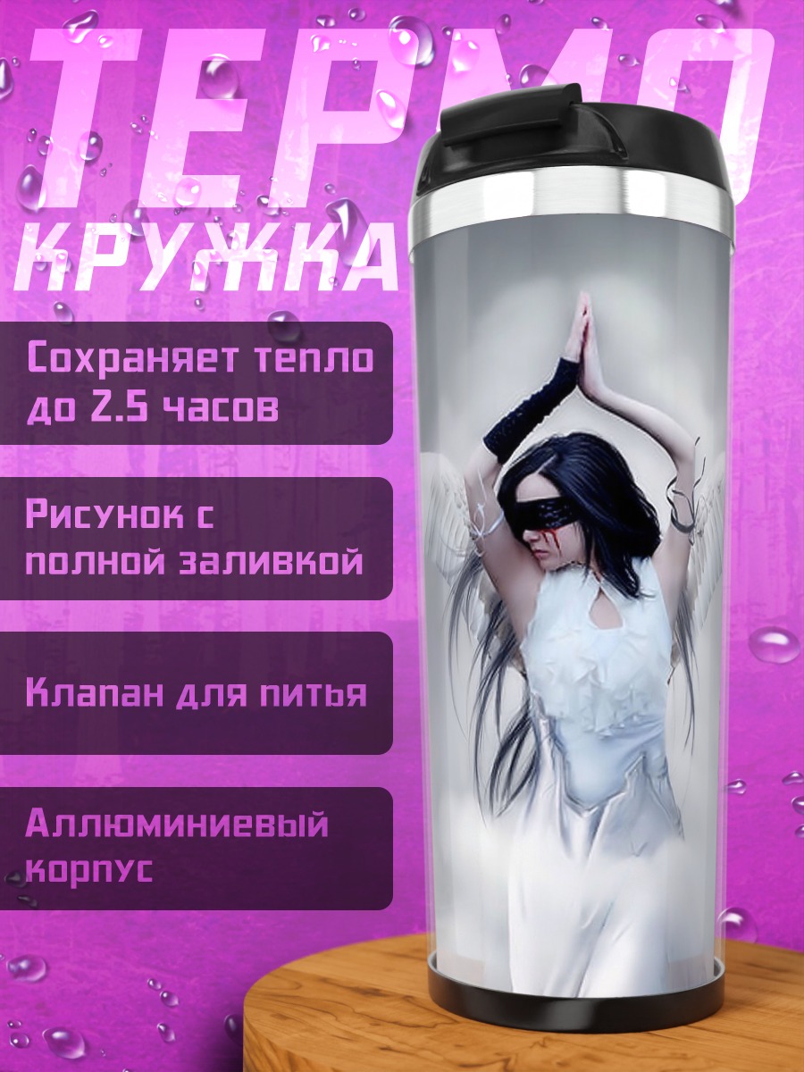 Термокружка Ангел в тумане