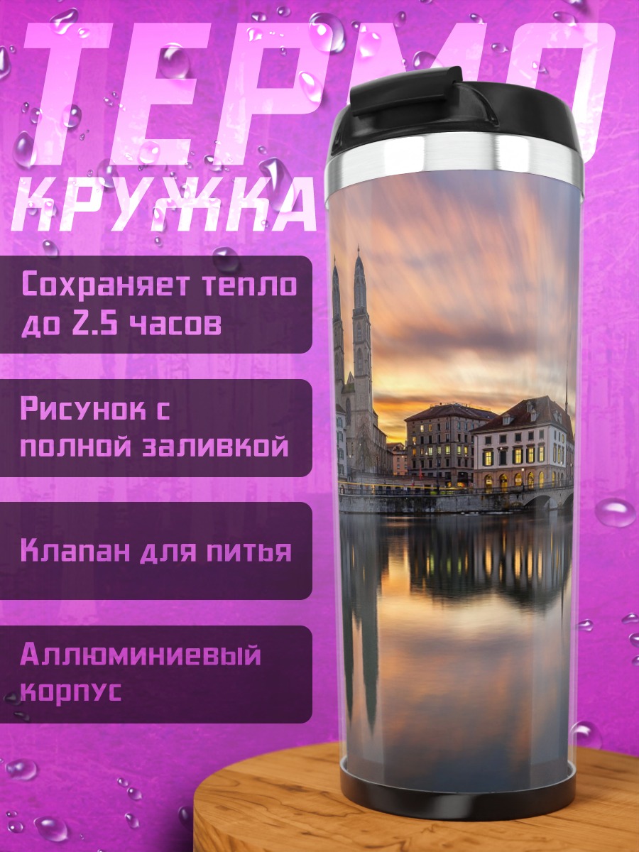 Термокружка Городской пейзаж на закате