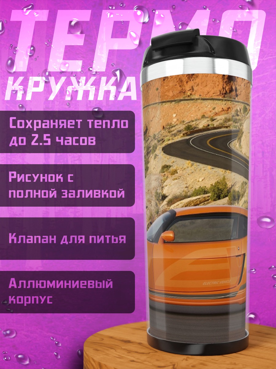 Термокружка Оранжевый спорткар в пустыне