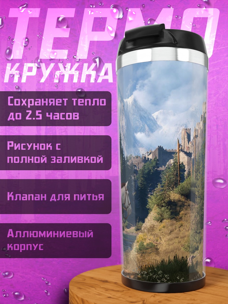 Термокружка Геральт в горах