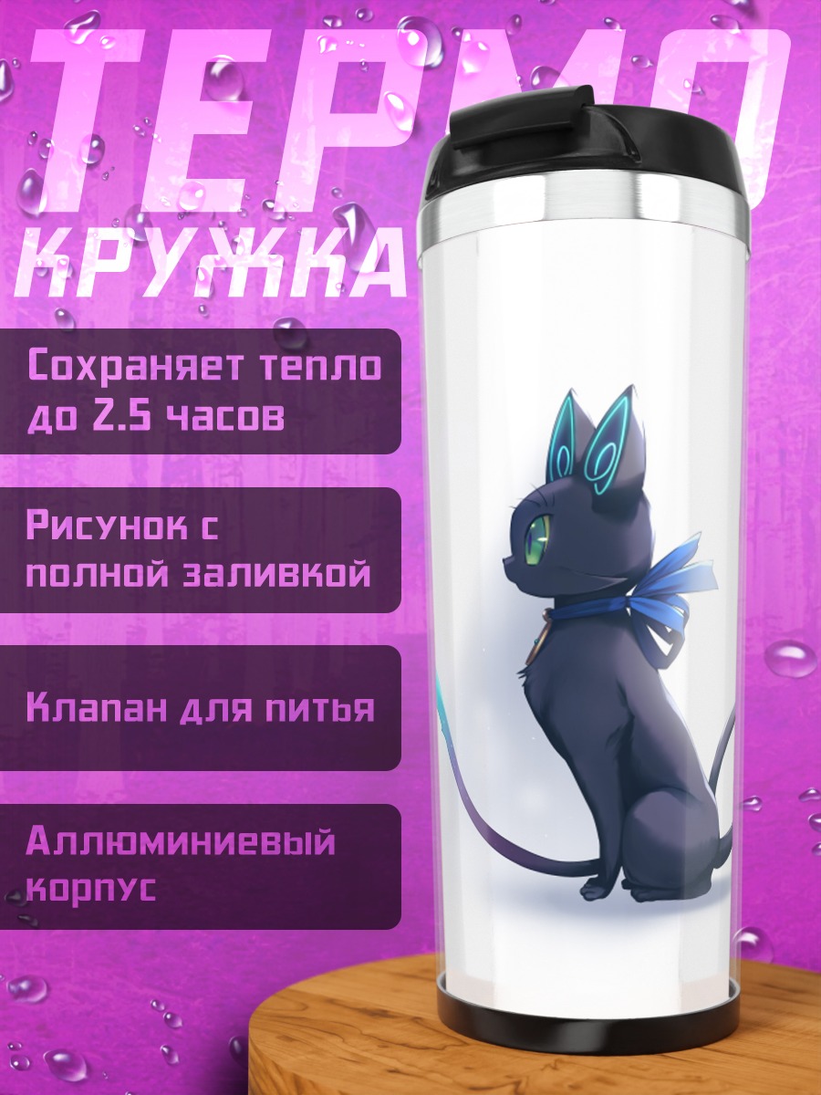 Термокружка Мистический чёрный кот