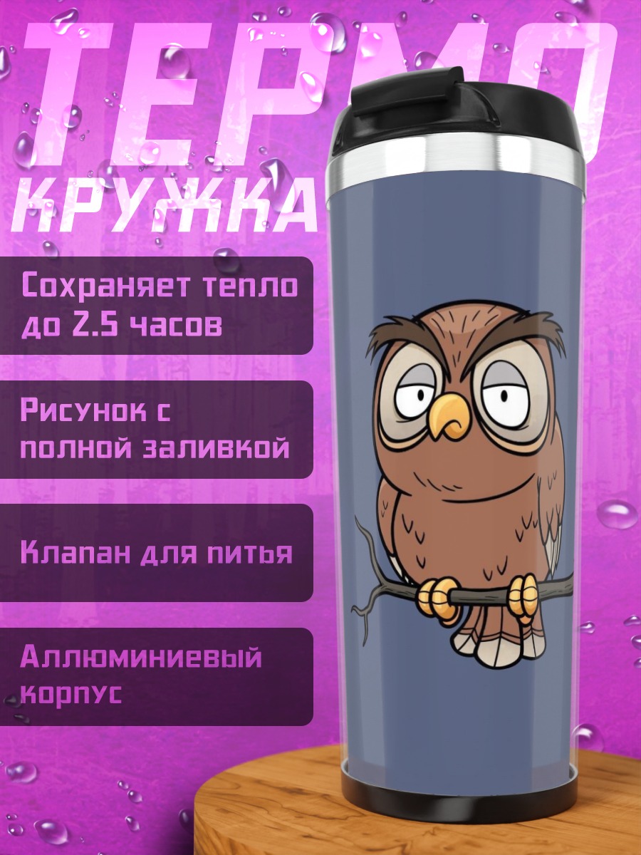 Термокружка Сонная сова на ветке