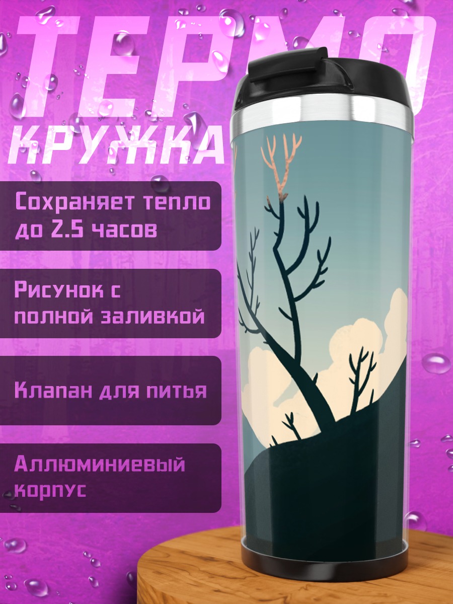 Термокружка Горный пейзаж рассвет