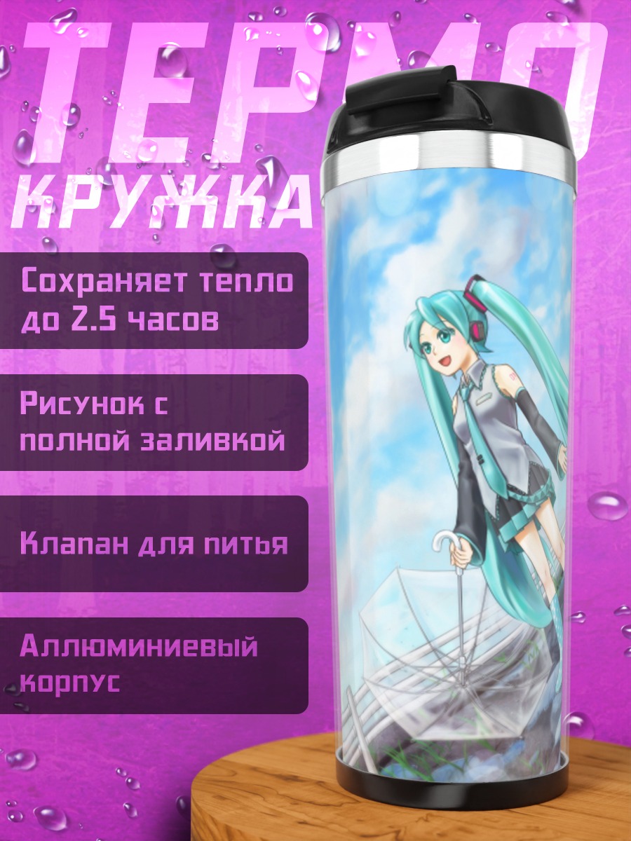 Термокружка Мику Радужный День