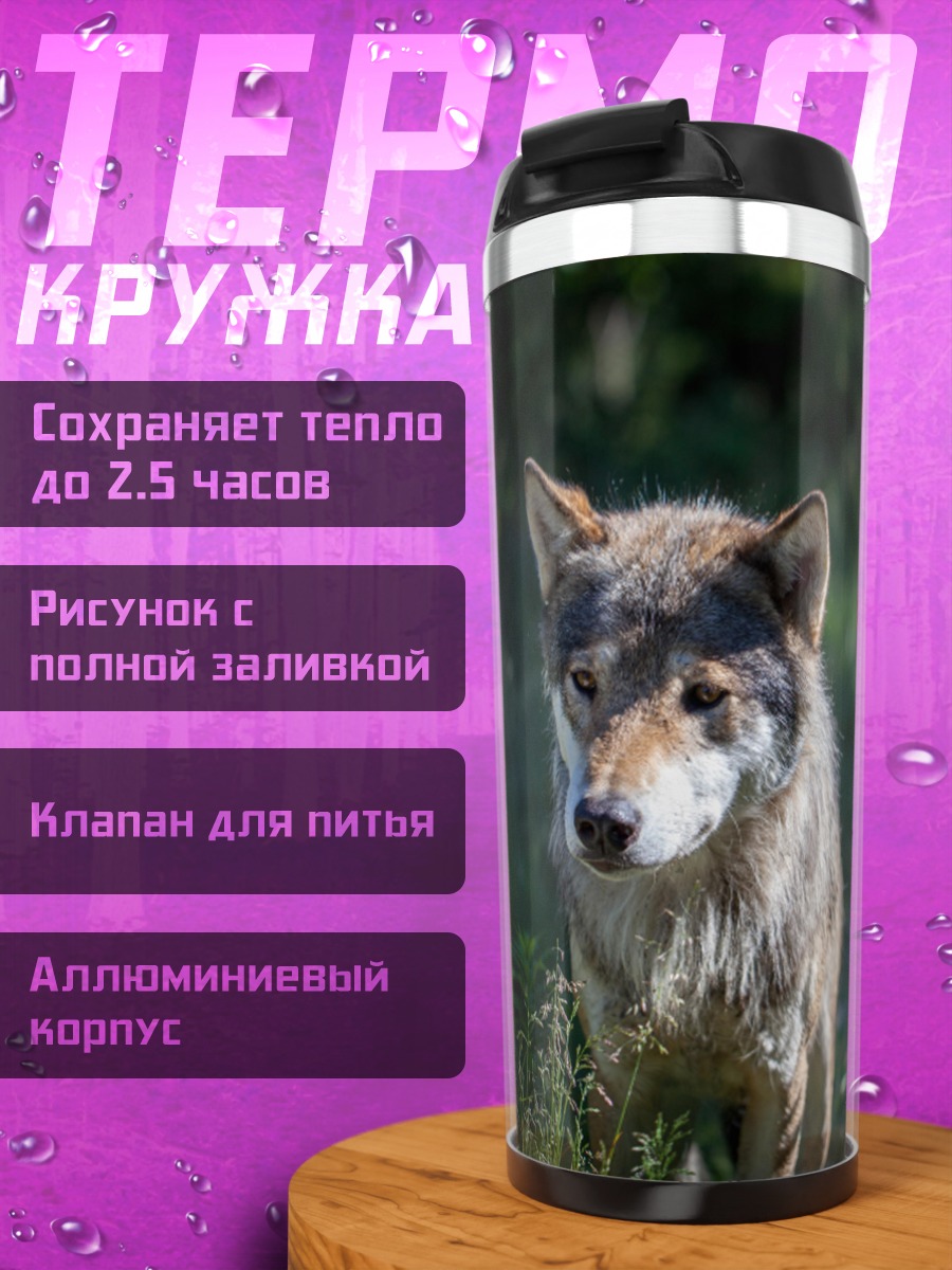 Термокружка Лесной Волк Одиночка