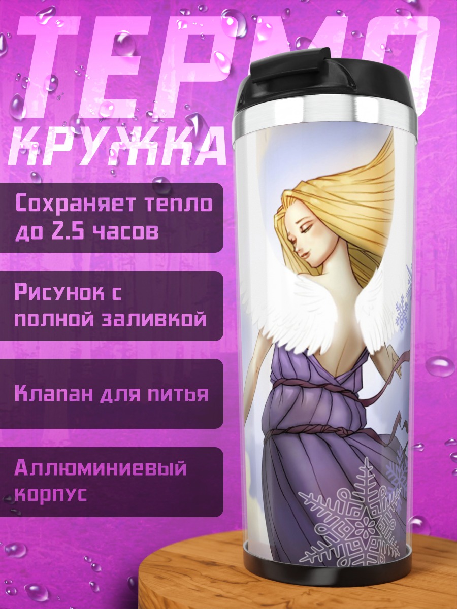Термокружка Ангел Снежных Узоров