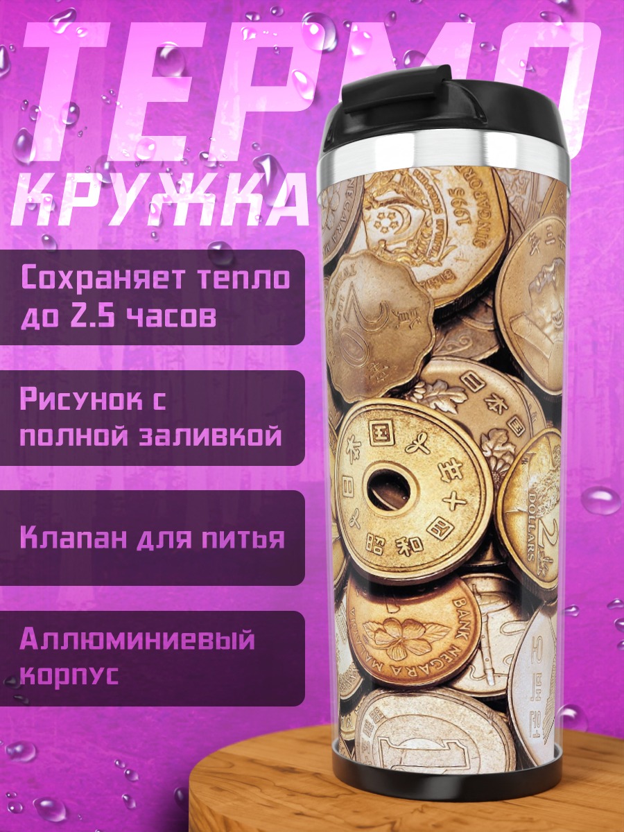 Термокружка Старые Японские Монеты