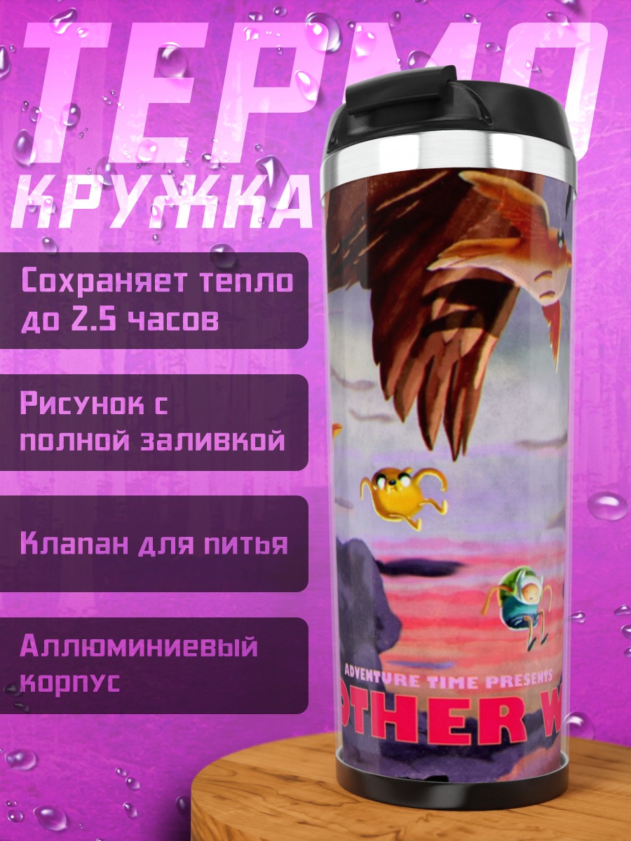Термокружка Another Way