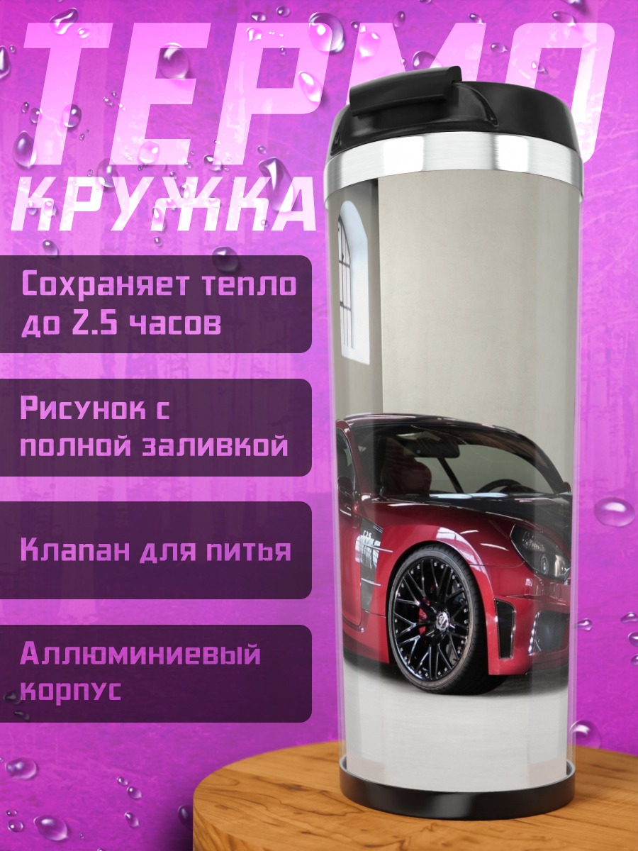 Термокружка Красный спорткар
