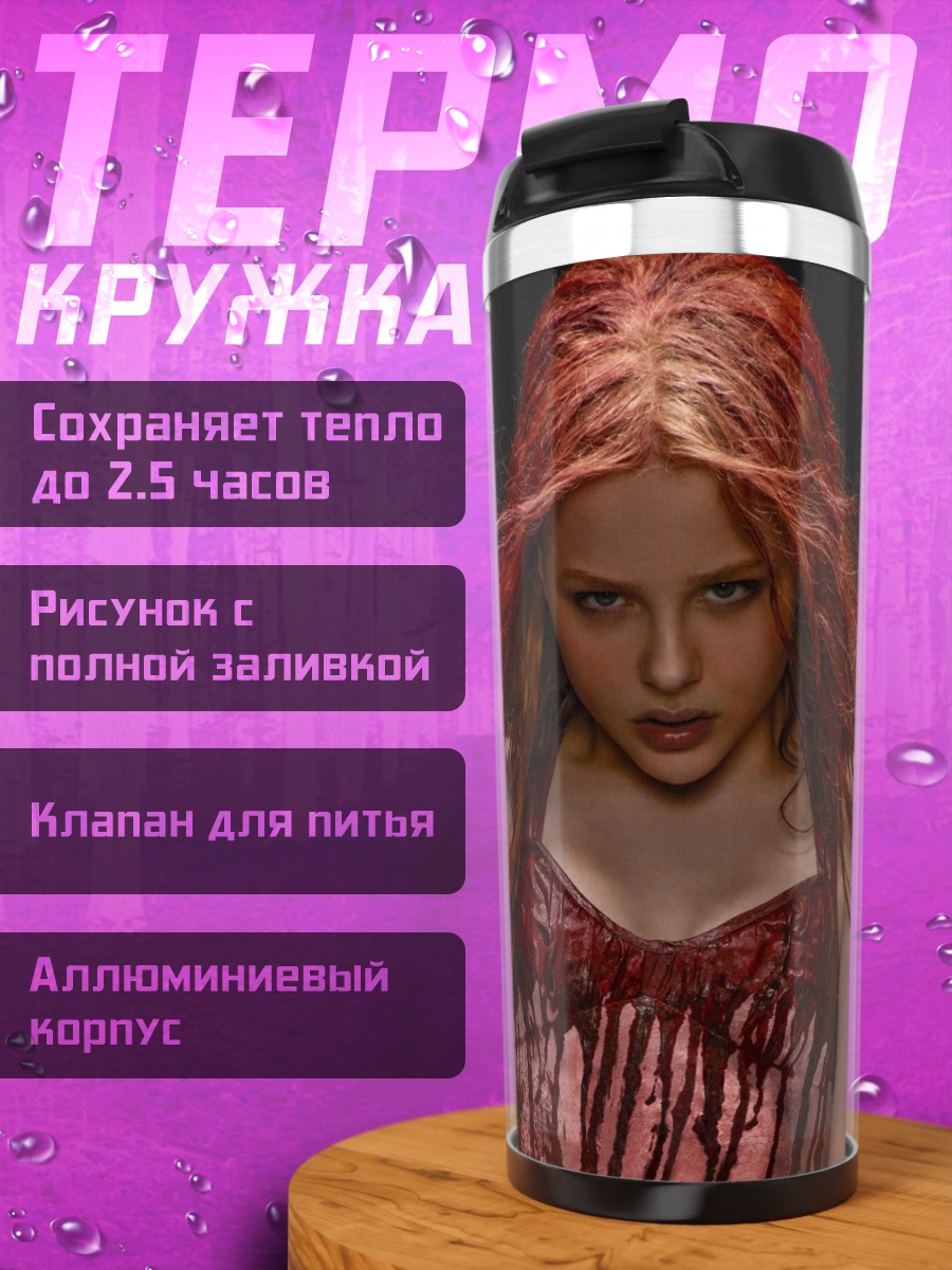 Термокружка Рыжая девушка