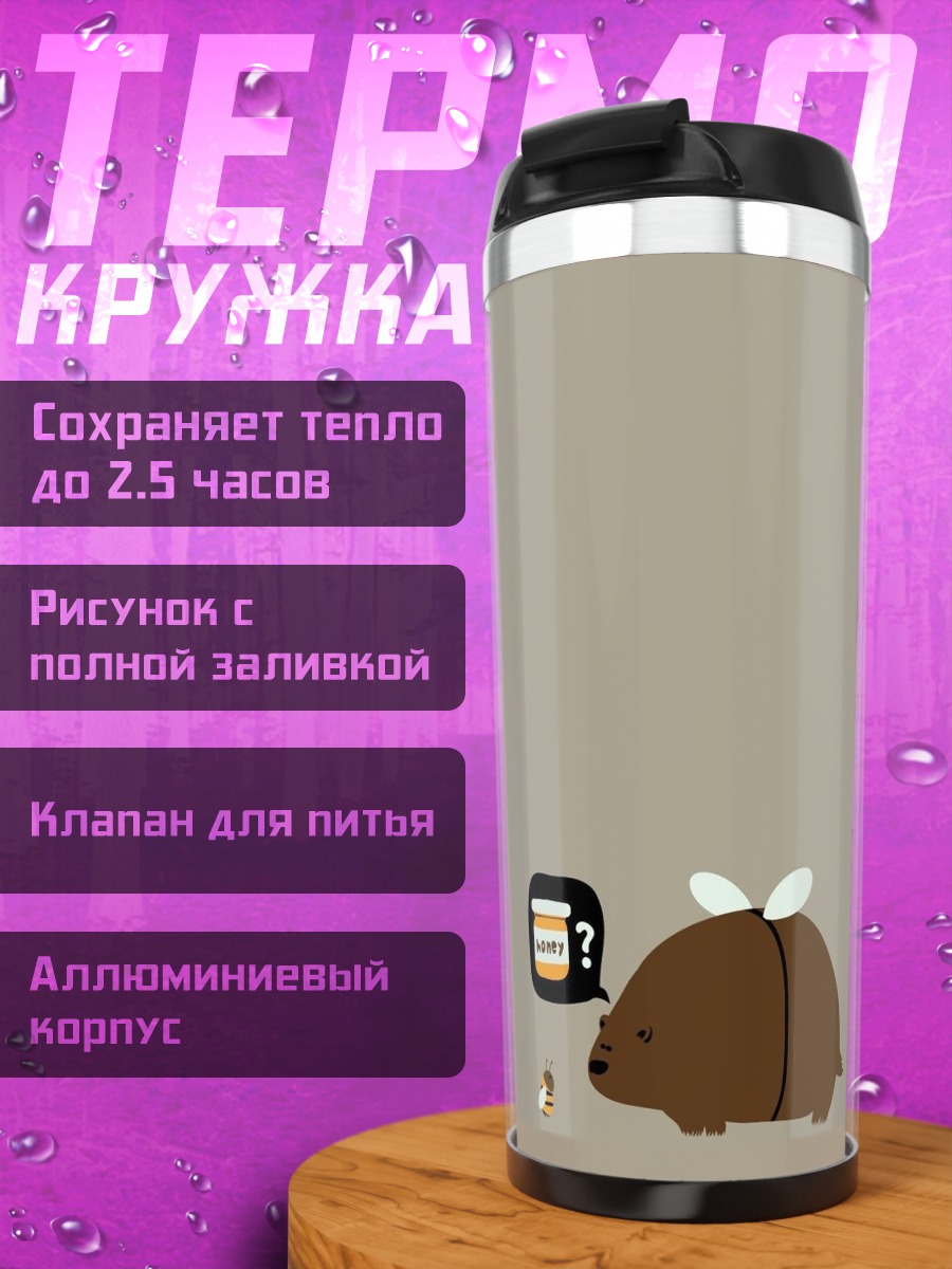 Термокружка Милый коричневый зверек