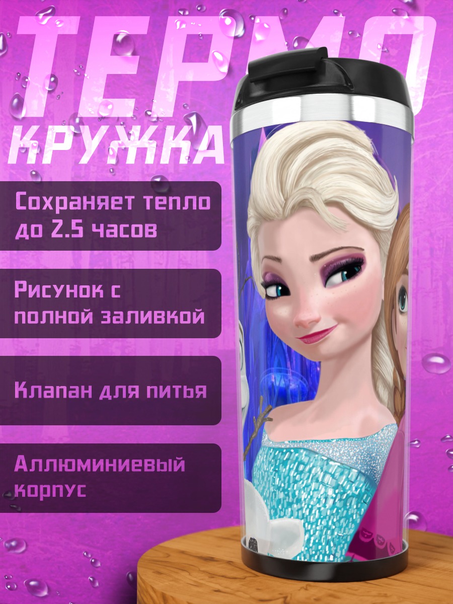 Термокружка Эльза и Анна из Холодного Сердца