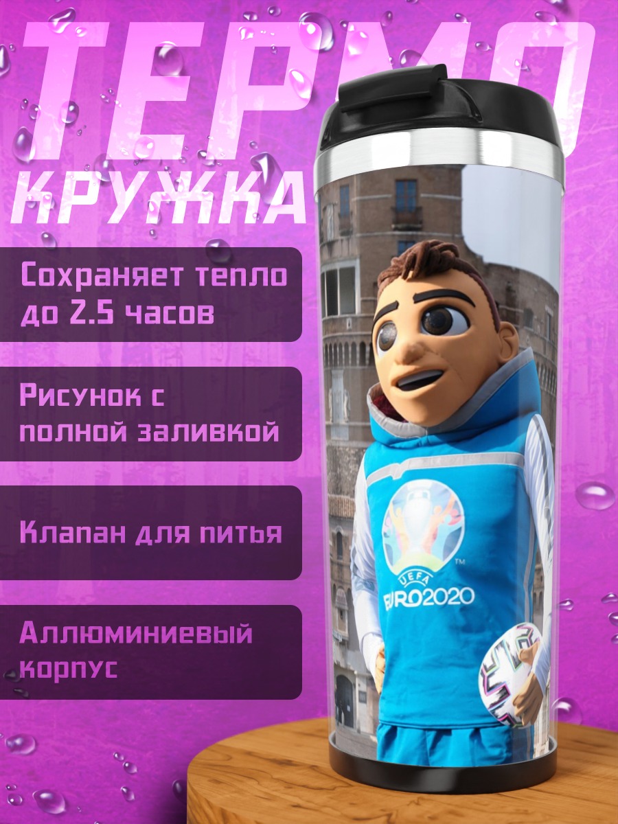 Термокружка Талисман Евро 2020