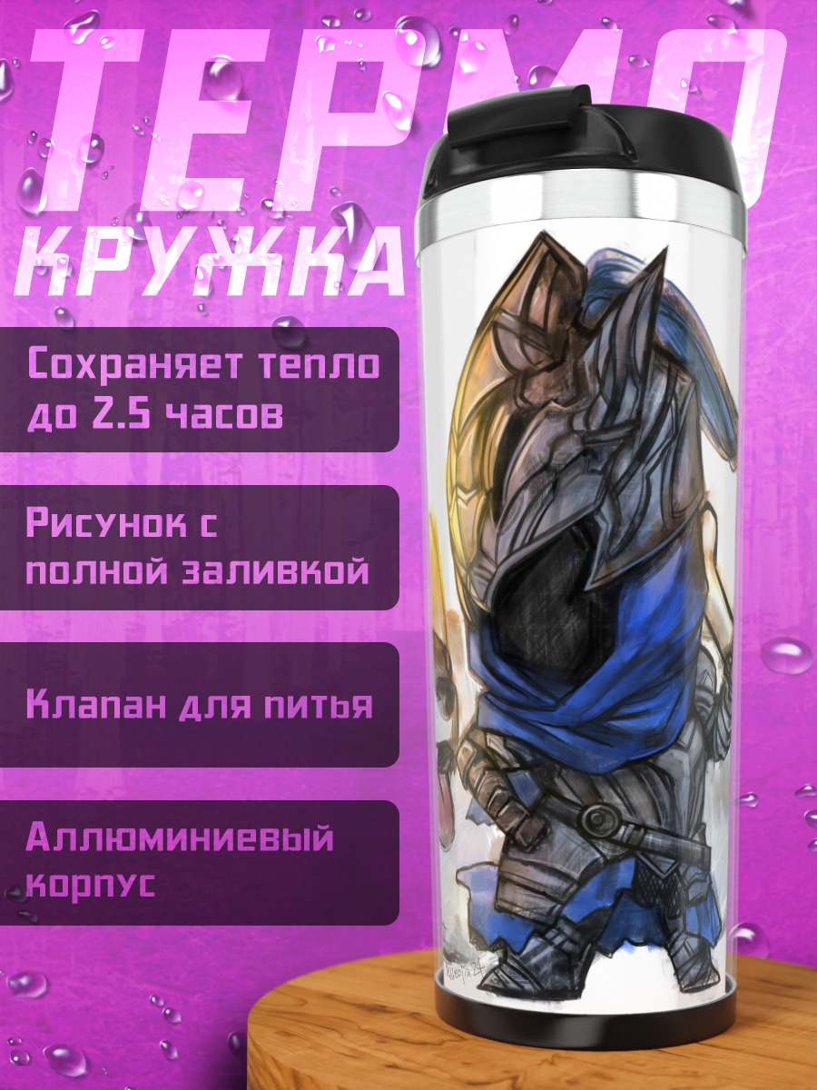 Термокружка Рыцарь и собака