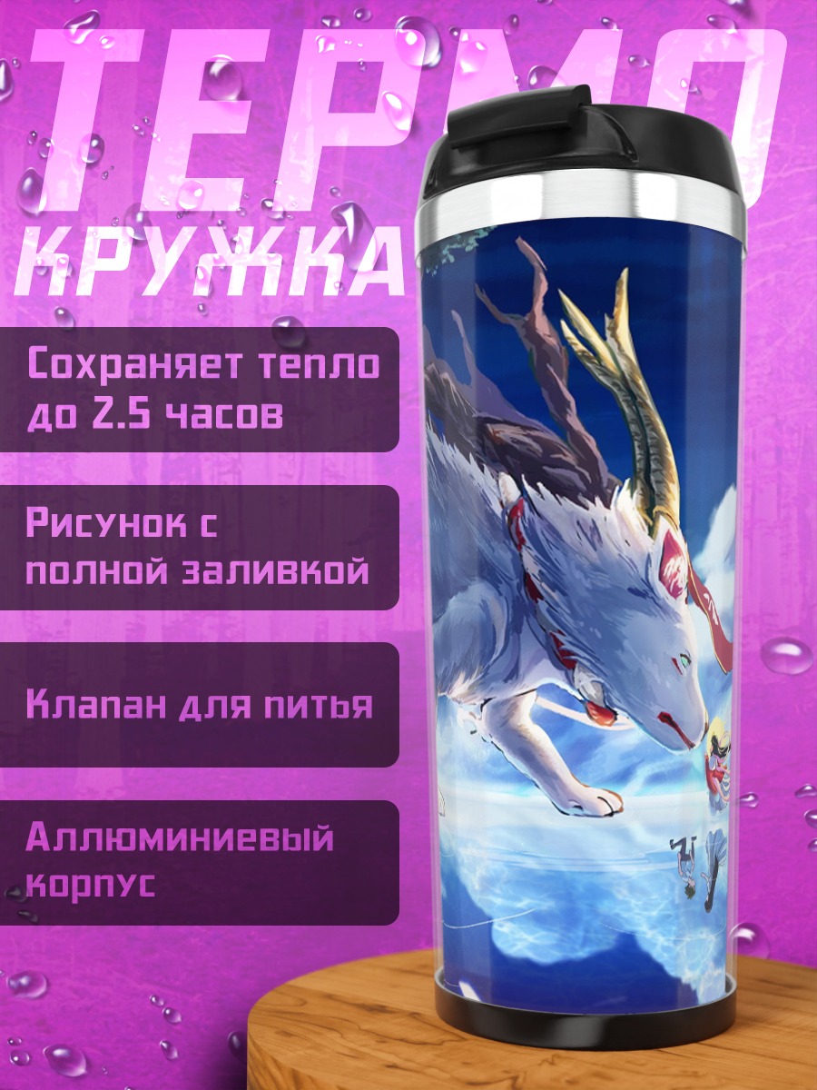 Термокружка Дух леса и девочка