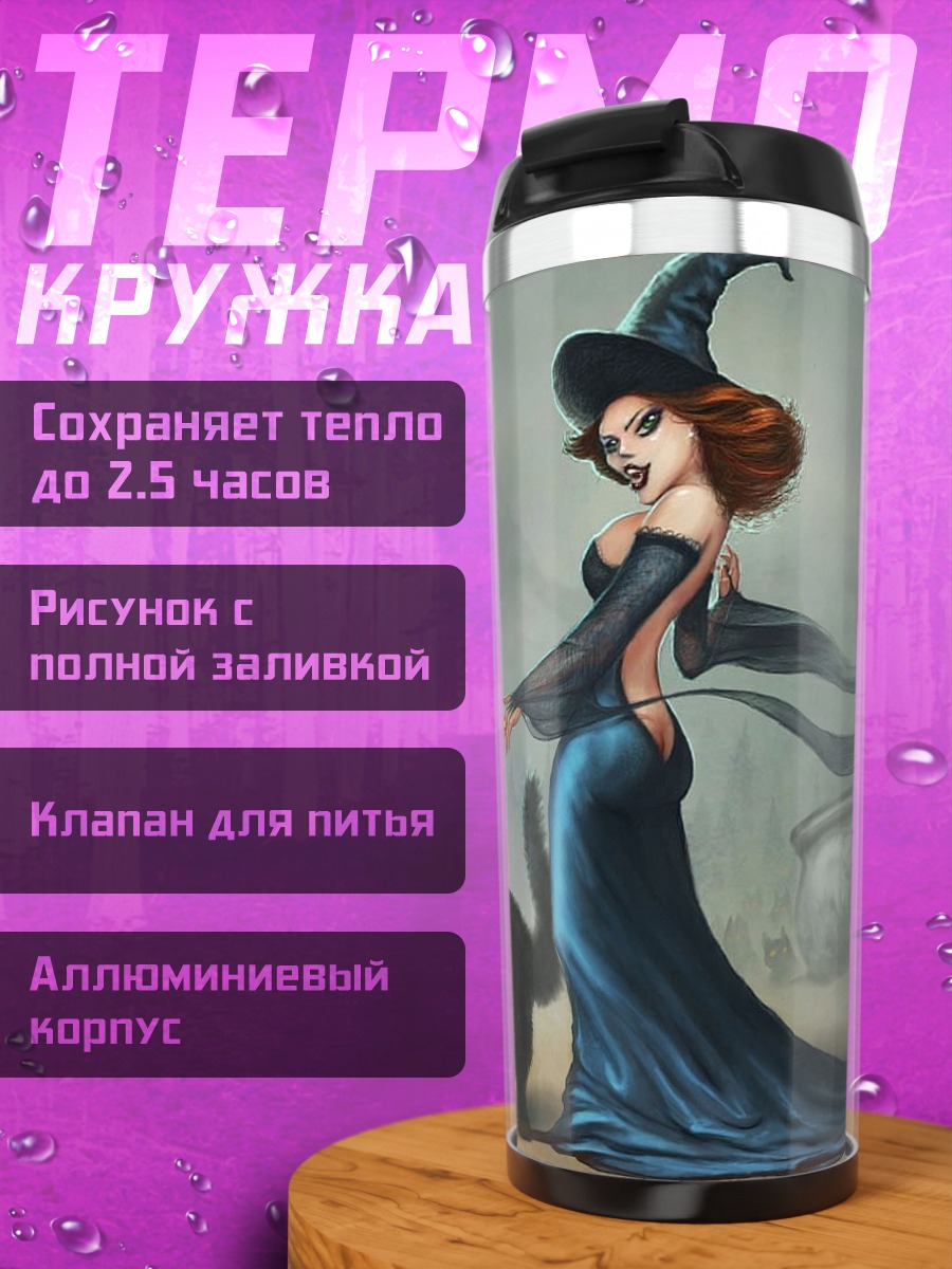 Термокружка Ведьма и черный кот