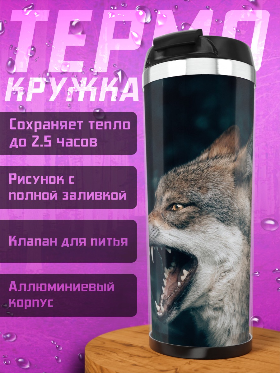 Термокружка Злой волк