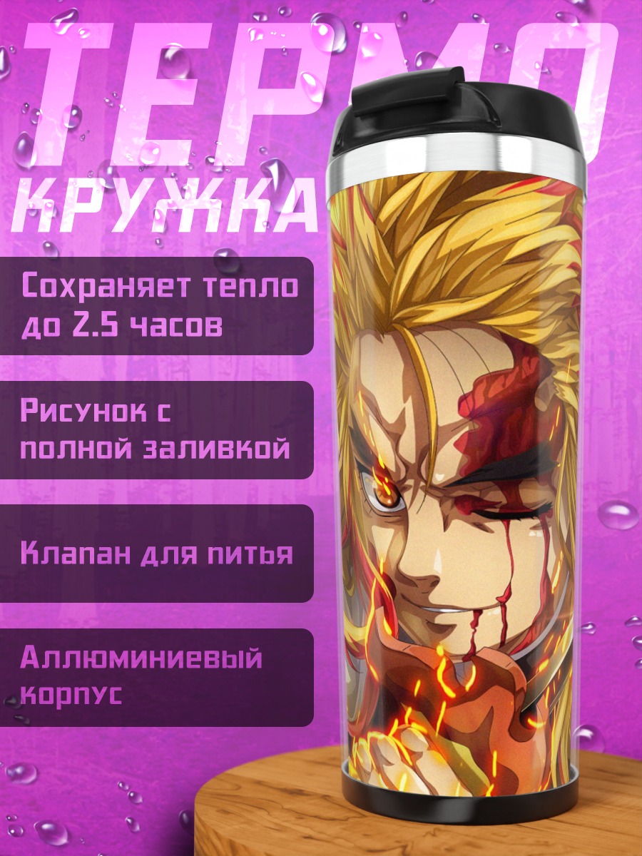 Термокружка Пылающий воин