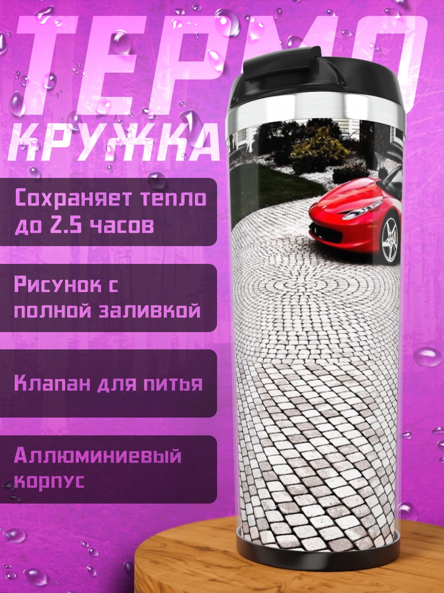 Термокружка Красный спорткар